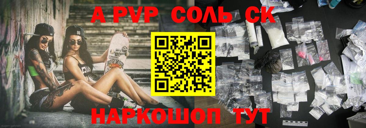 А ПВП Соль Пыть-Ях