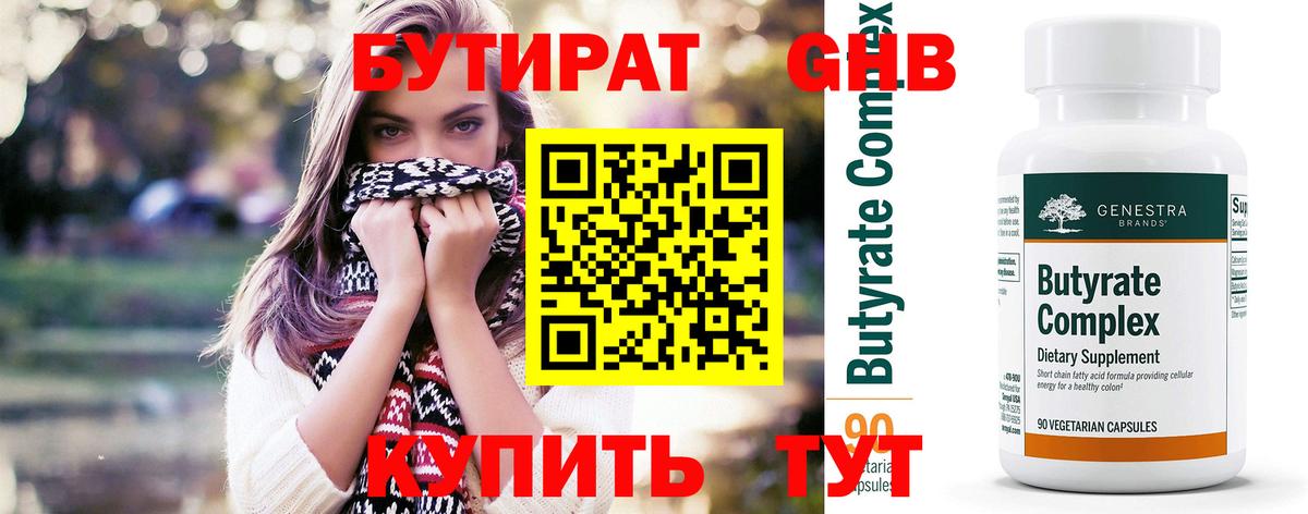 Пыть-Ях  БУТИРАТ  Вход с VPN  Бутират BDO 