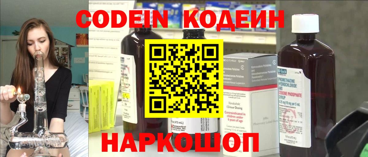 Codein Purple Drank  Вход с VPN  Пыть-Ях  Кодеин напиток Lean (лин) 
