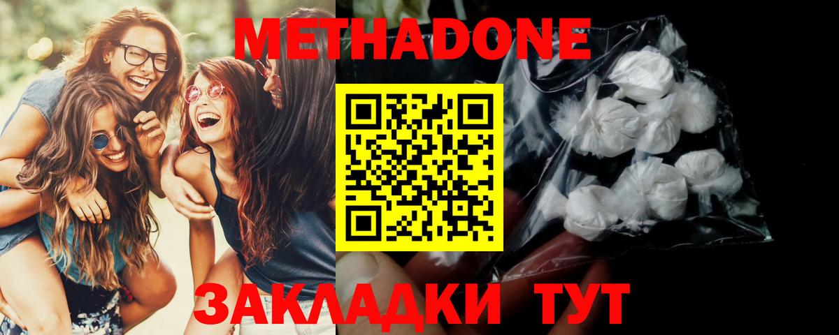 Метадон белоснежный  Вход с VPN  МЕТАДОН methadone  Пыть-Ях 